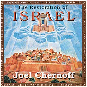 The Restoration Of Israel (CD) (Joel Chernoff)